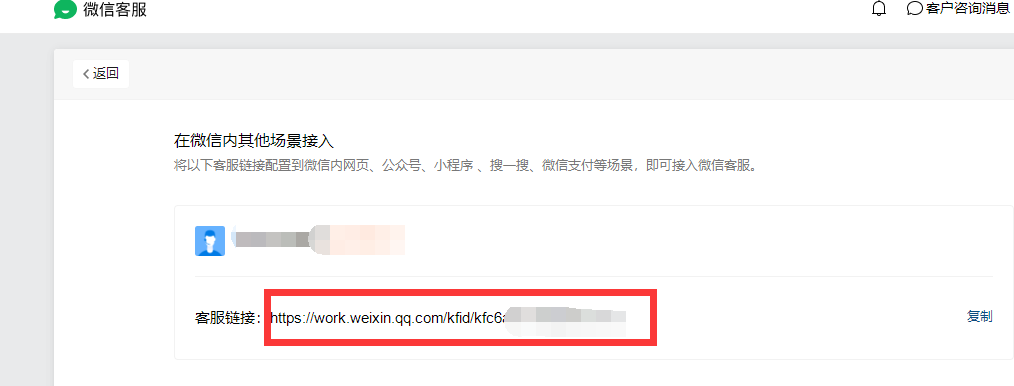 小程序配置使用【微信客服】功能 - 图3