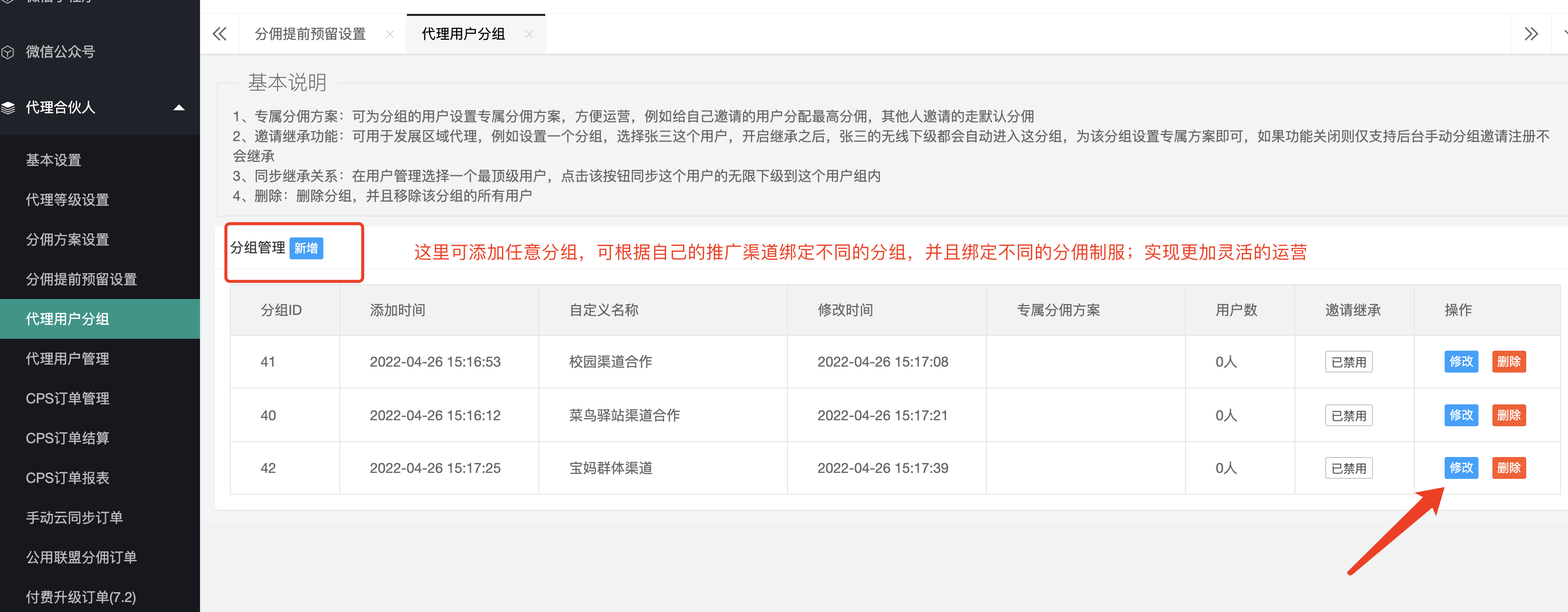 代理分组用户 - 图1