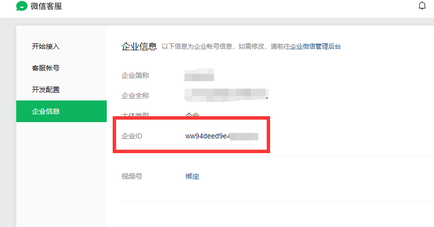 小程序配置使用【微信客服】功能 - 图4