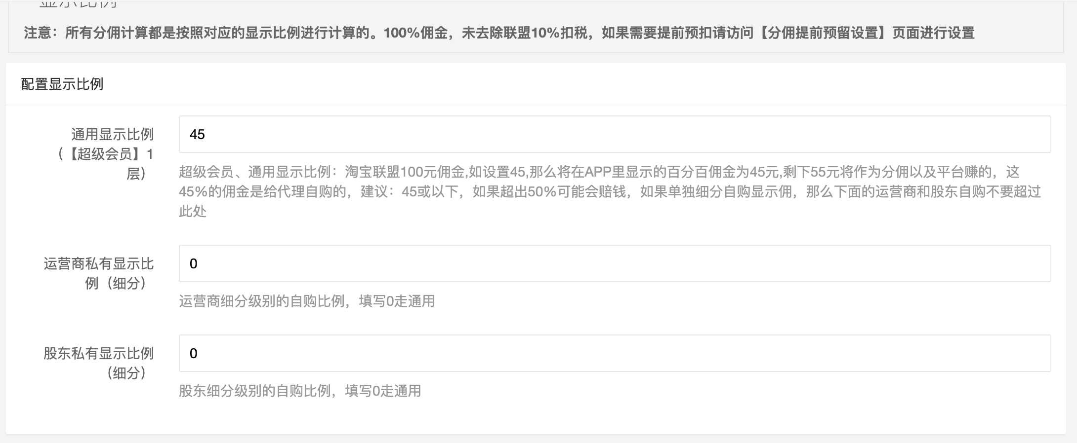 分佣方案设置 - 图2