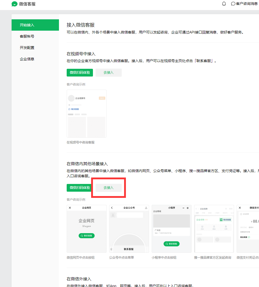 小程序配置使用【微信客服】功能 - 图2