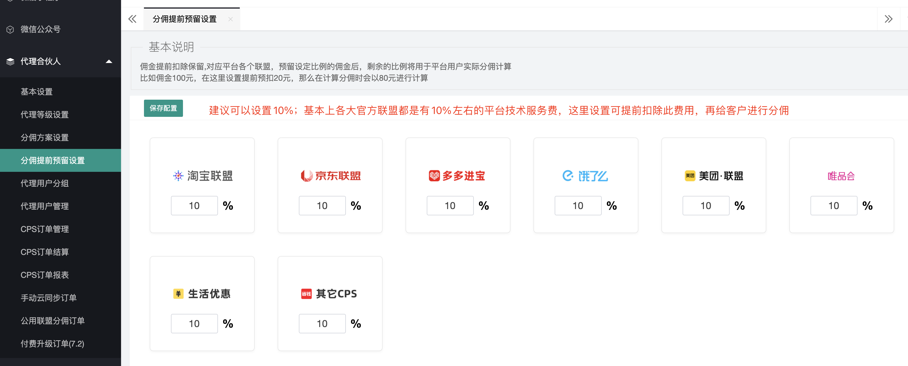 分佣提前预留 - 图1