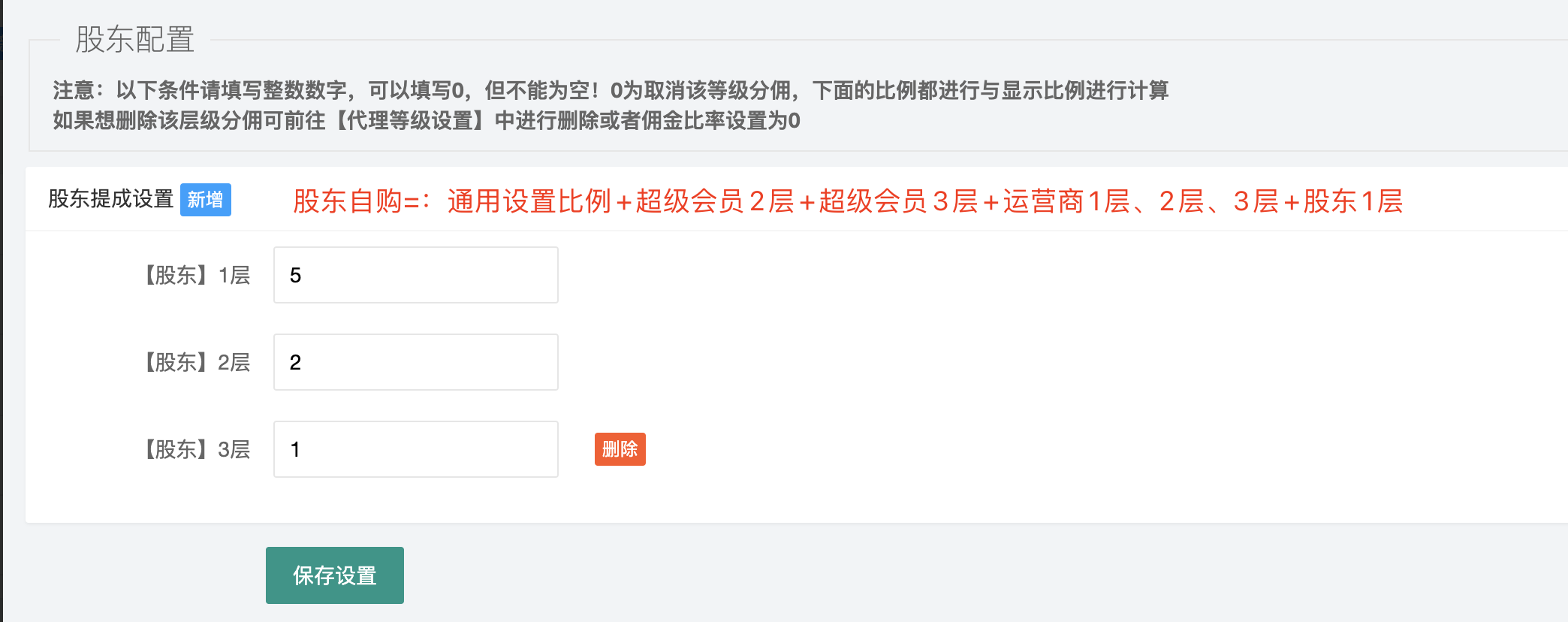 分佣方案设置 - 图5