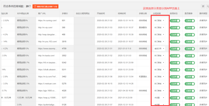 多麦商城设置 - 图3