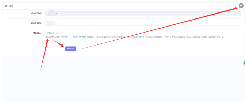 首次登录设置激活码 - 图5