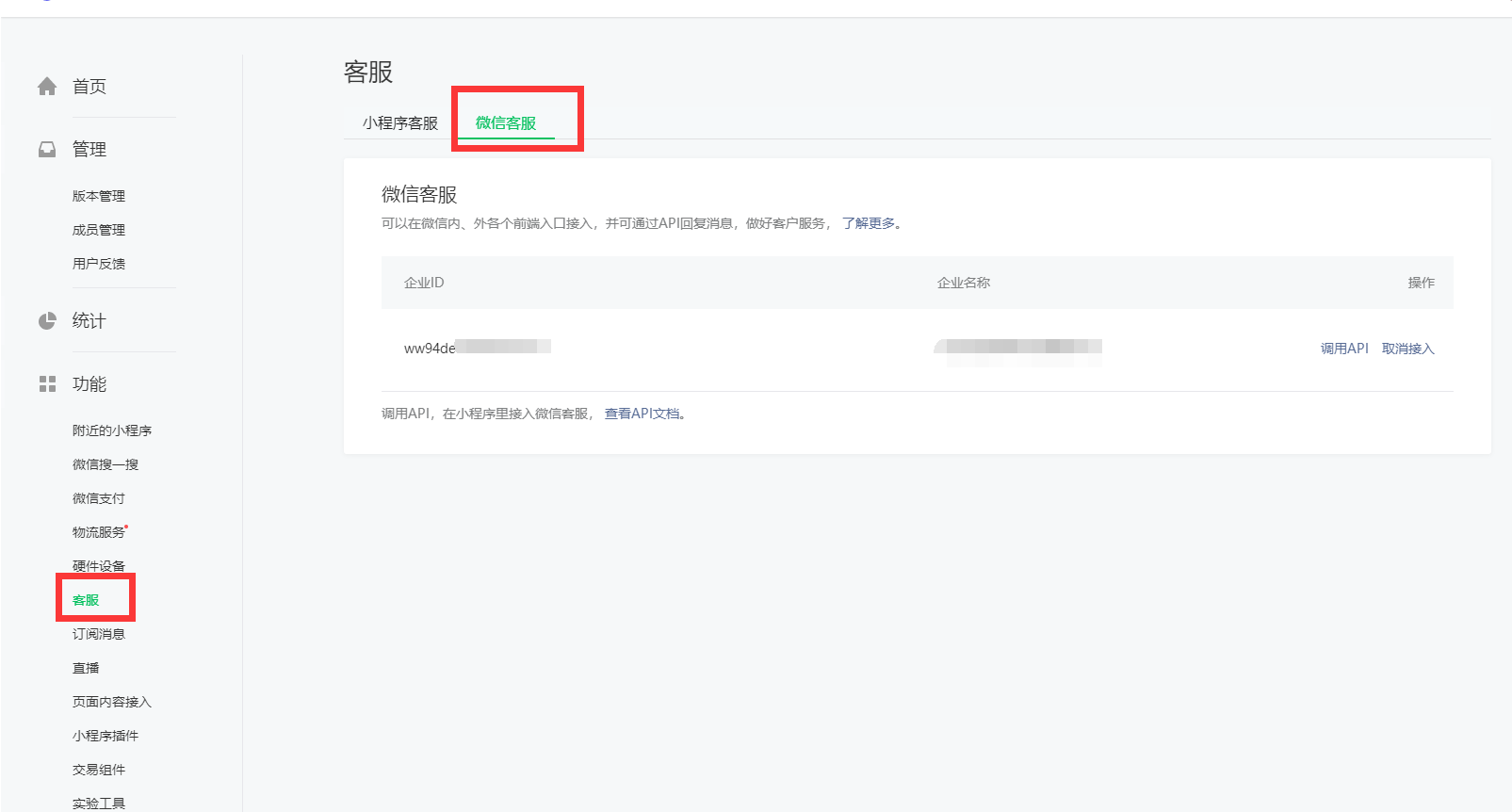 小程序配置使用【微信客服】功能 - 图5