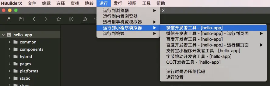 uni-app教程 - 图5