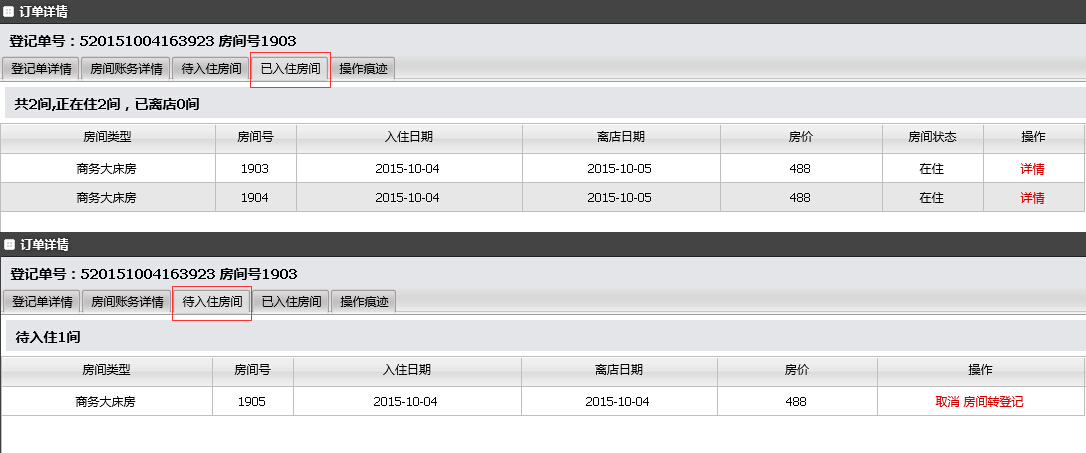 联房预定转登记 - 图3
