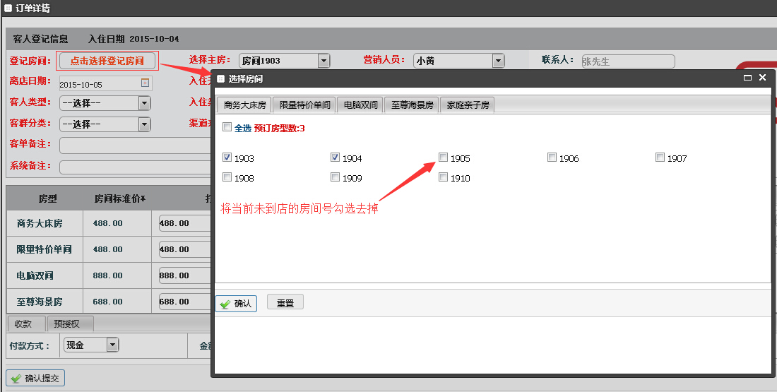 联房预定转登记 - 图2
