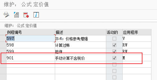 自定义VOFM定价例程 - 图3