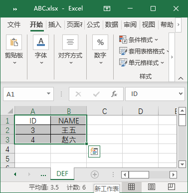 2.读取sheet页签 - 图2