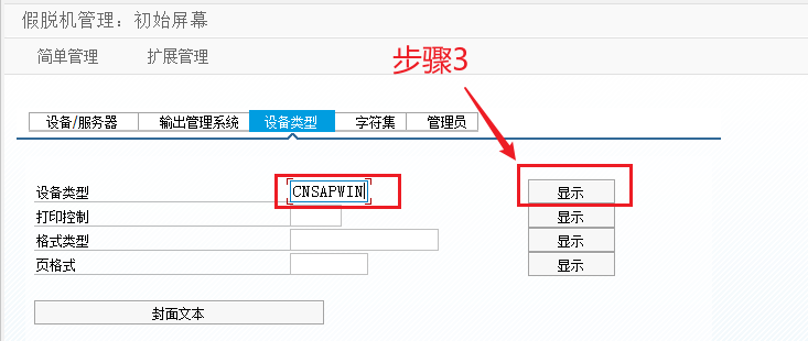 4.自定义表单纸张格式 - 图11