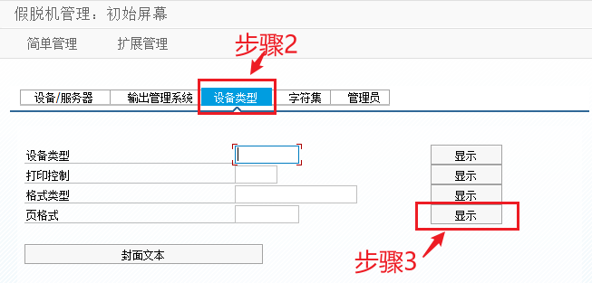 4.自定义表单纸张格式 - 图2