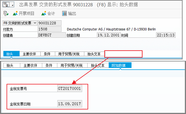 3.为发票凭证VF01/2/3增加自定义选项卡 - 图1