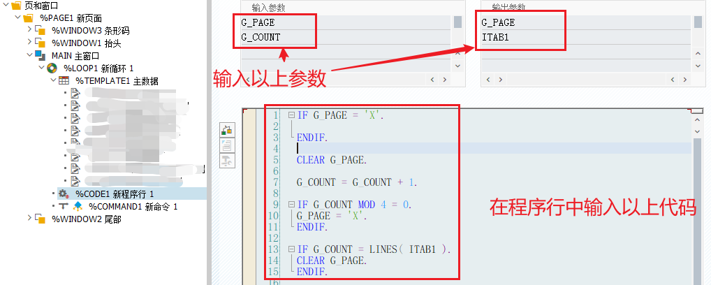 2.SmartForms模板固定N行显示 - 图3