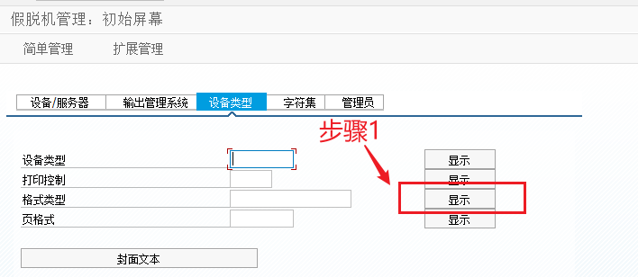 4.自定义表单纸张格式 - 图6