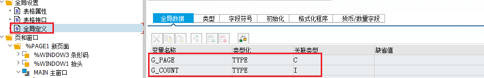 2.SmartForms模板固定N行显示 - 图1