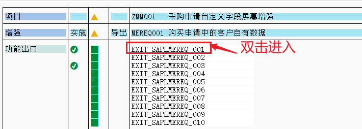 2.ME51N/ME52N/ME53N采购申请明细增强 - 图6