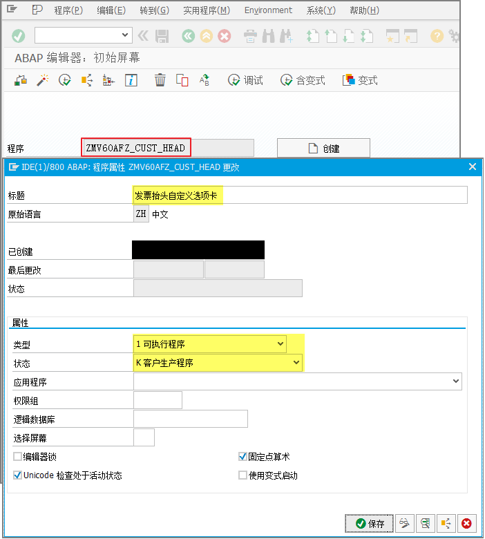 3.为发票凭证VF01/2/3增加自定义选项卡 - 图24