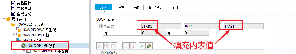 2.SmartForms模板固定N行显示 - 图2