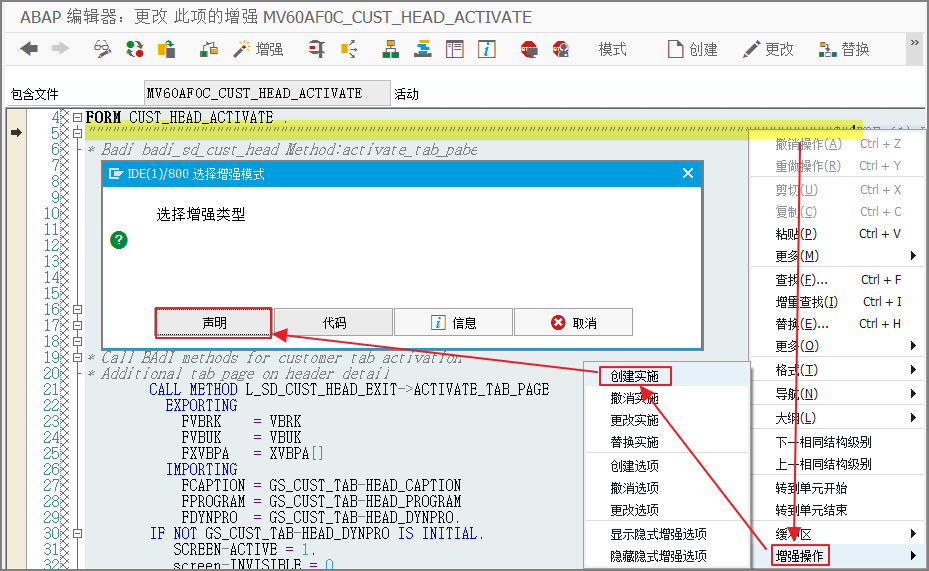 3.为发票凭证VF01/2/3增加自定义选项卡 - 图31