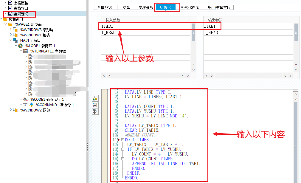 2.SmartForms模板固定N行显示 - 图5