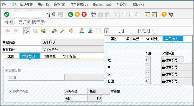 3.为发票凭证VF01/2/3增加自定义选项卡 - 图20