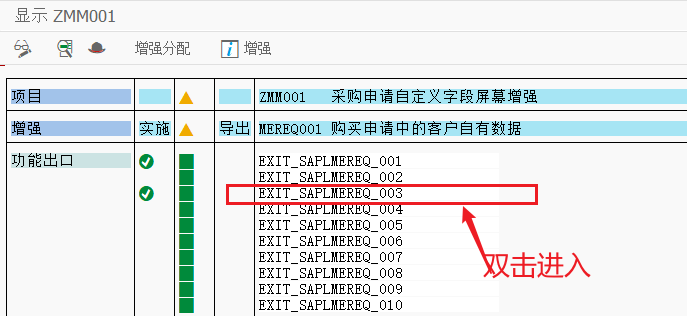 2.ME51N/ME52N/ME53N采购申请明细增强 - 图12