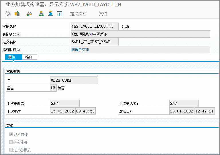 3.为发票凭证VF01/2/3增加自定义选项卡 - 图8