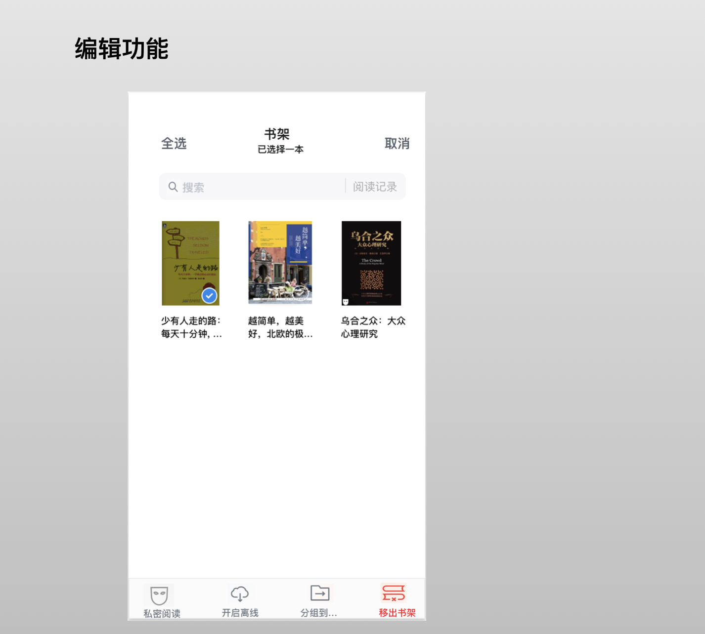 《微信读书》--书架功能PRD文档 - 图4