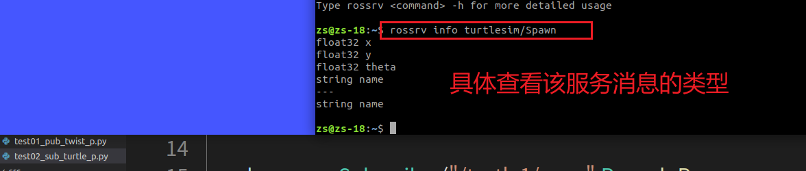 第二章、ROS通信机制 - 图22